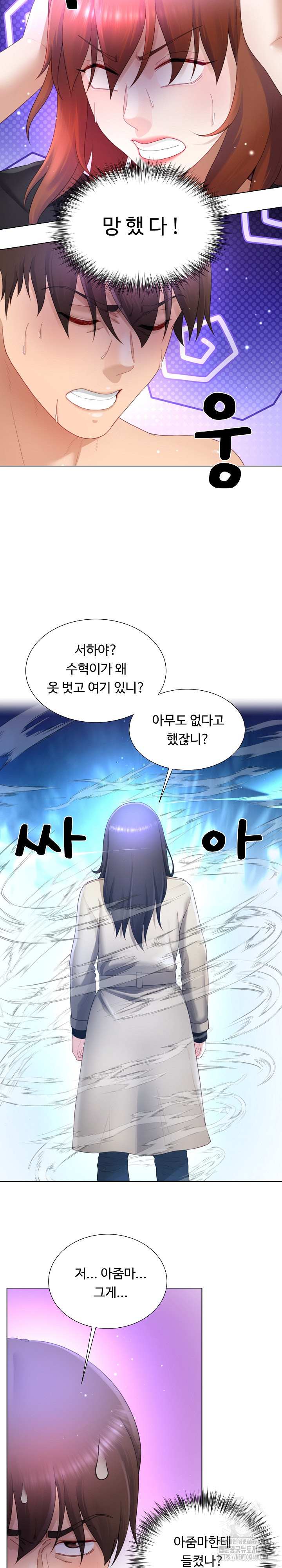 Wanna Become a Dad or a Boyfriend? Raw Chapter 23 Page 19