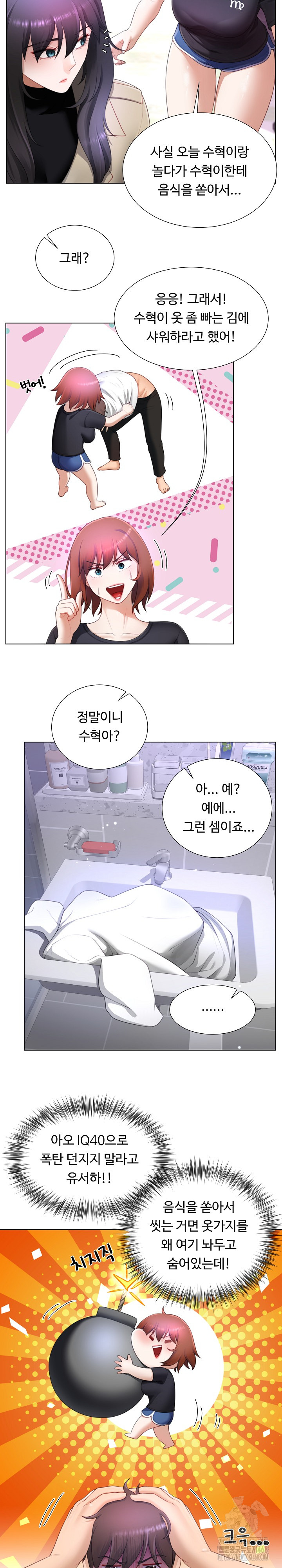 Wanna Become a Dad or a Boyfriend? Raw Chapter 23 Page 21
