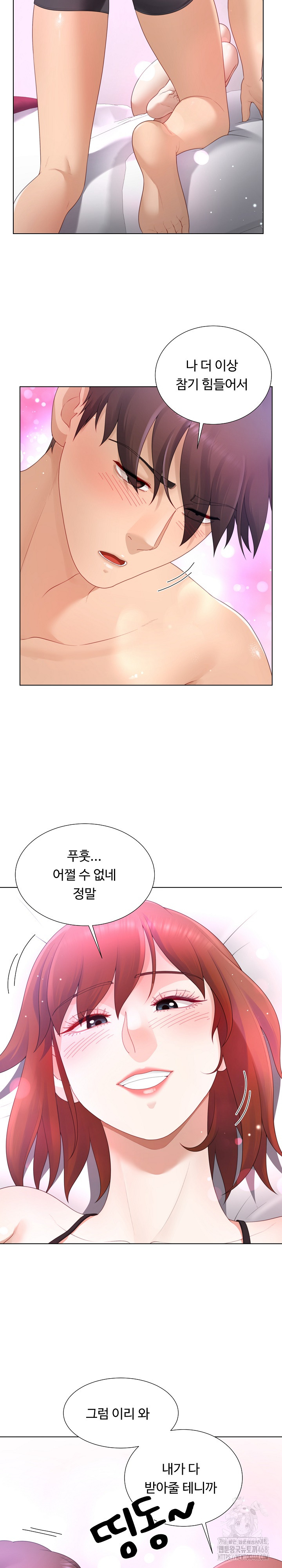 Wanna Become a Dad or a Boyfriend? Raw Chapter 23 Page 5