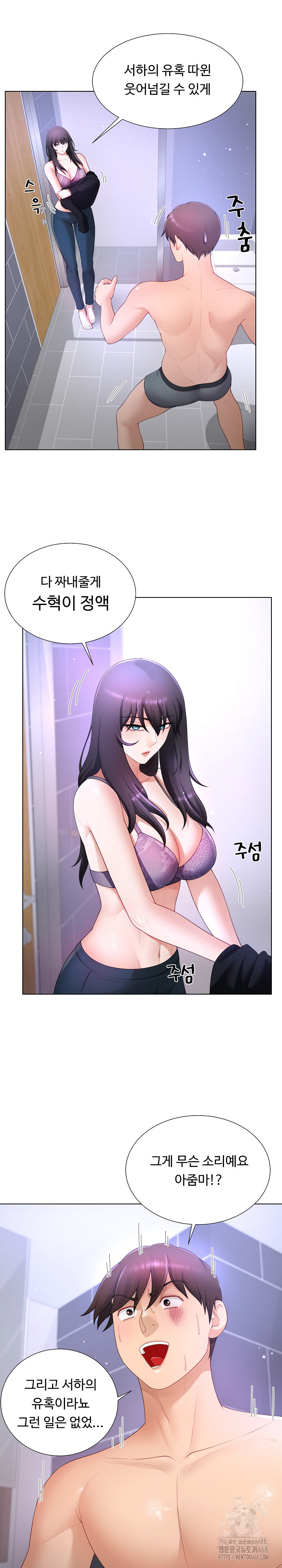 Wanna Become a Dad or a Boyfriend? Raw Chapter 24 Page 2