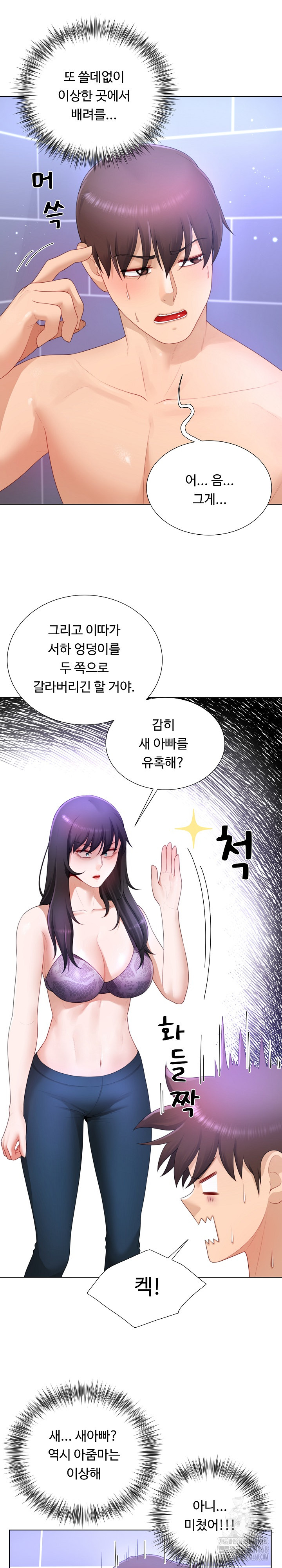 Wanna Become a Dad or a Boyfriend? Raw Chapter 24 Page 8