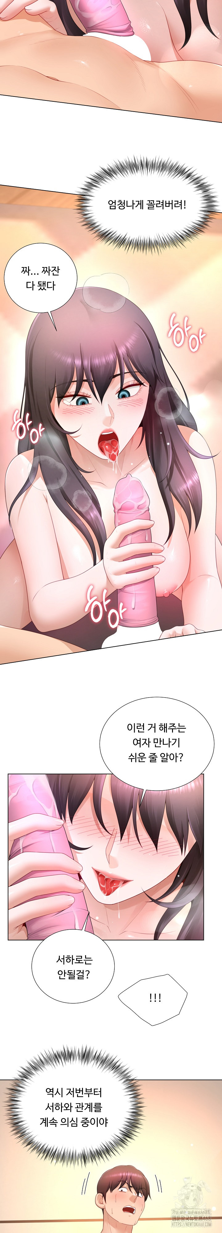 Wanna Become a Dad or a Boyfriend? Raw Chapter 26 Page 14