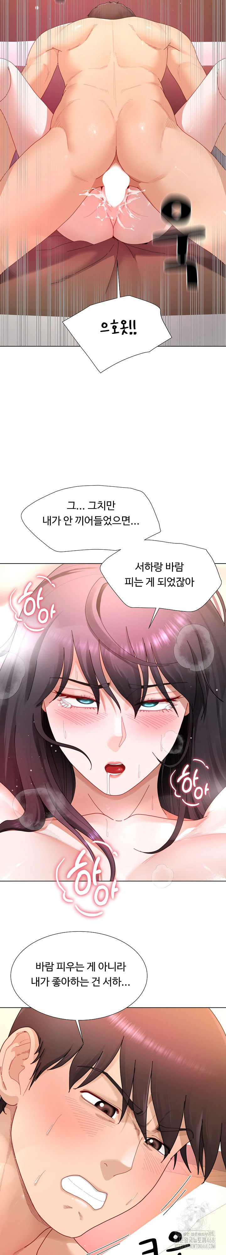 Wanna Become a Dad or a Boyfriend? Raw Chapter 26 Page 24