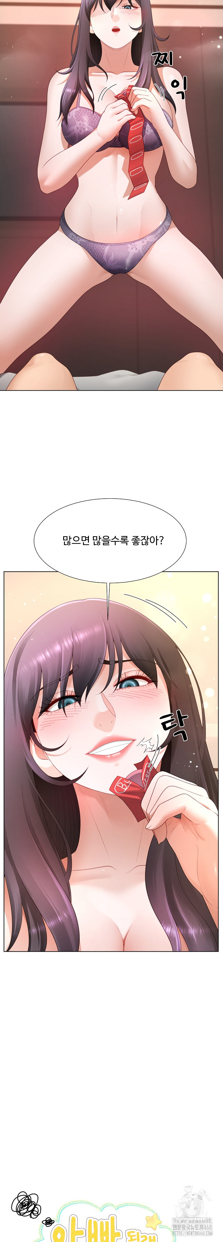 Wanna Become a Dad or a Boyfriend? Raw Chapter 26 Page 8