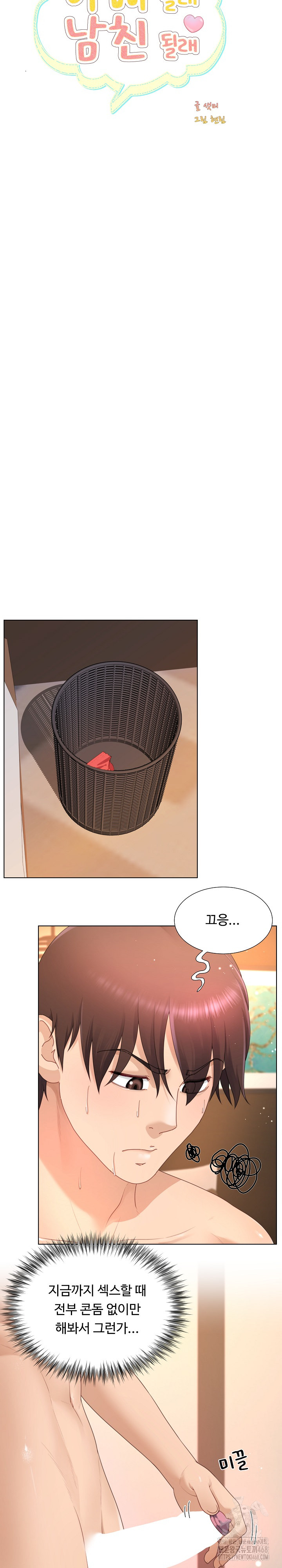 Wanna Become a Dad or a Boyfriend? Raw Chapter 26 Page 9