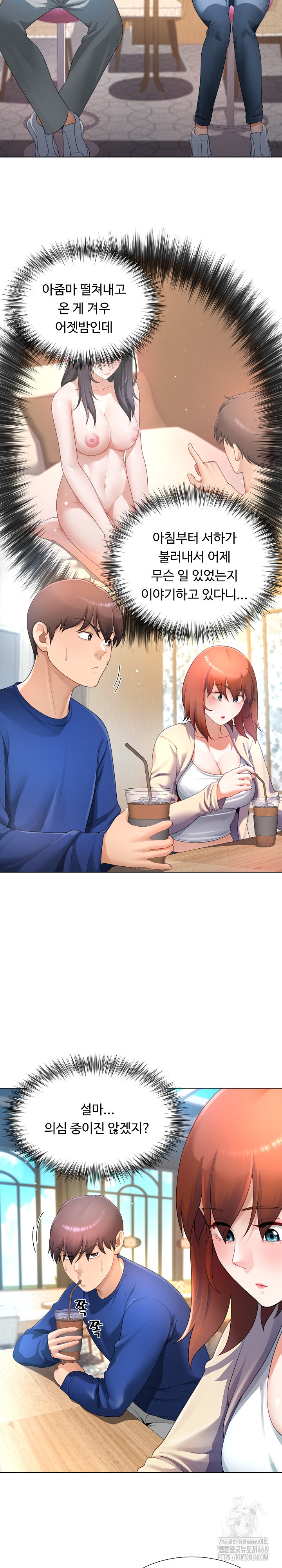Wanna Become a Dad or a Boyfriend? Raw Chapter 27 Page 12