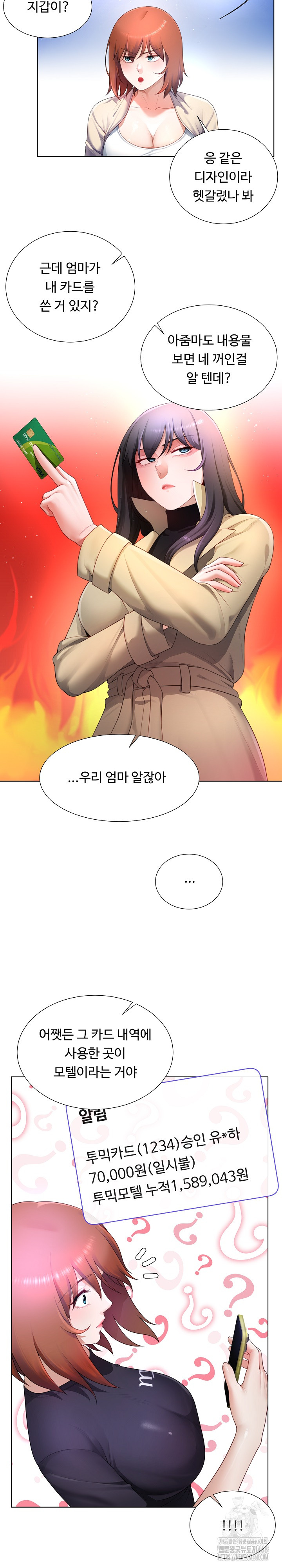 Wanna Become a Dad or a Boyfriend? Raw Chapter 27 Page 15