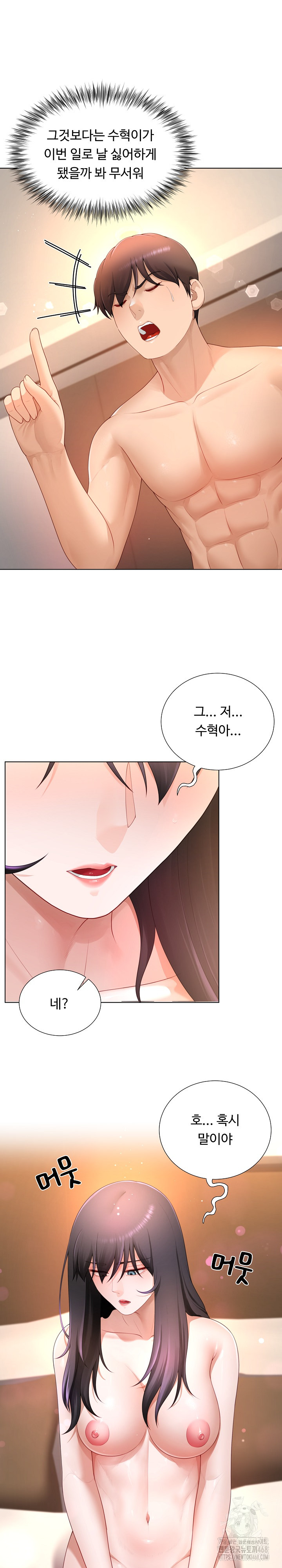 Wanna Become a Dad or a Boyfriend? Raw Chapter 27 Page 4