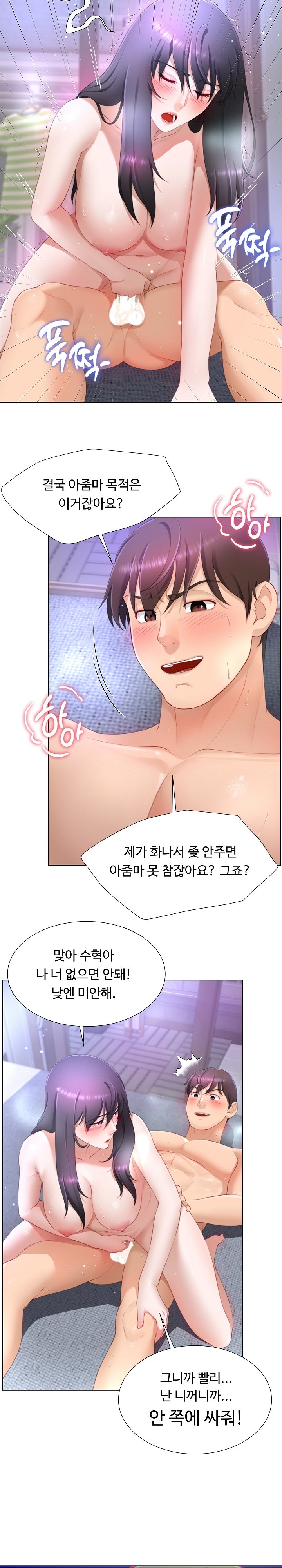 Wanna Become a Dad or a Boyfriend? Raw Chapter 10 Page 19