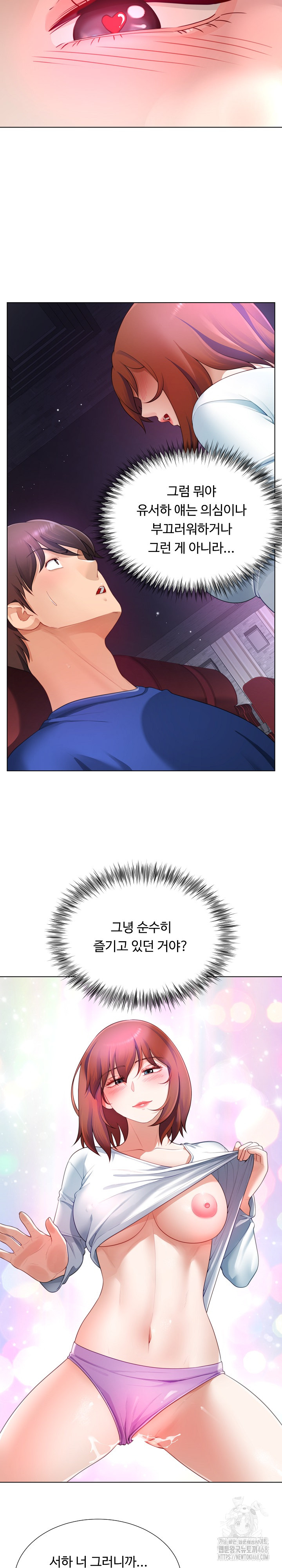 Wanna Become a Dad or a Boyfriend? Raw Chapter 29 Page 13
