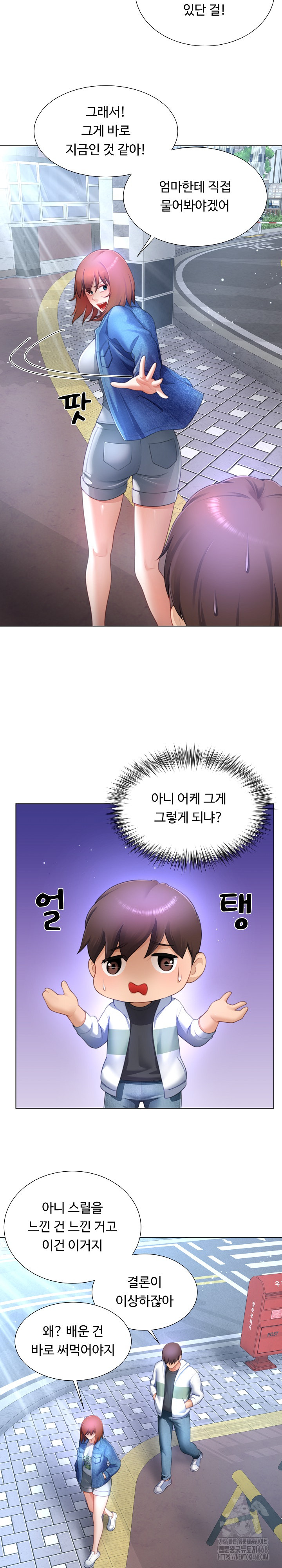Wanna Become a Dad or a Boyfriend? Raw Chapter 30 Page 14