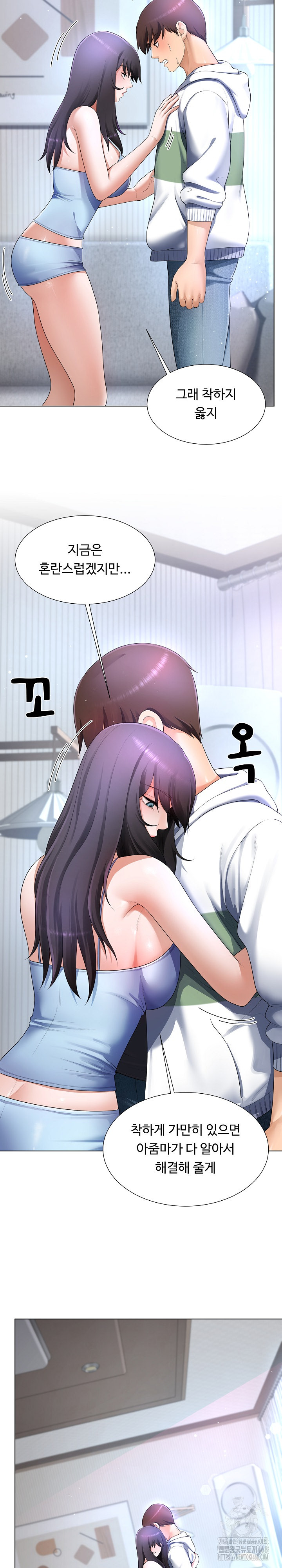 Wanna Become a Dad or a Boyfriend? Raw Chapter 31 Page 14