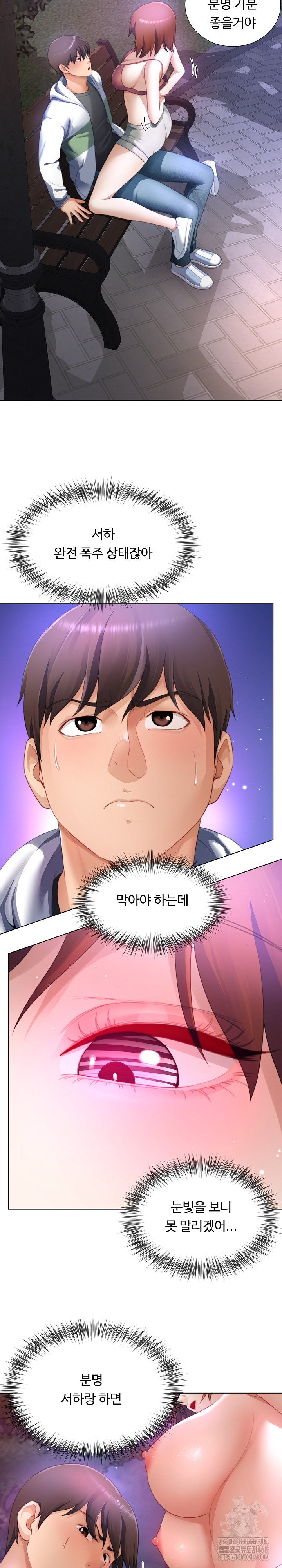 Wanna Become a Dad or a Boyfriend? Raw Chapter 32 Page 11