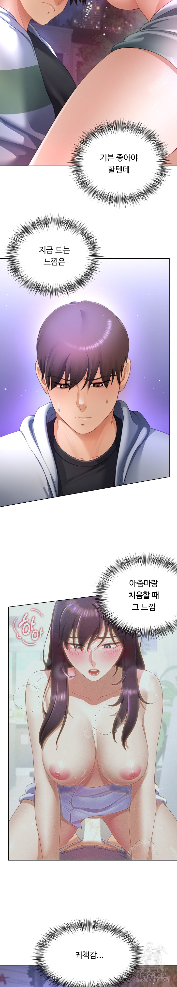 Wanna Become a Dad or a Boyfriend? Raw Chapter 32 Page 12