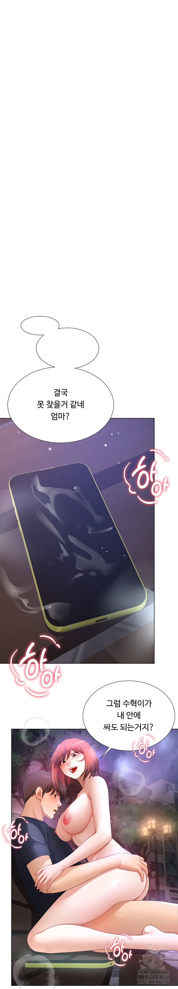 Wanna Become a Dad or a Boyfriend? Raw Chapter 32 Page 25