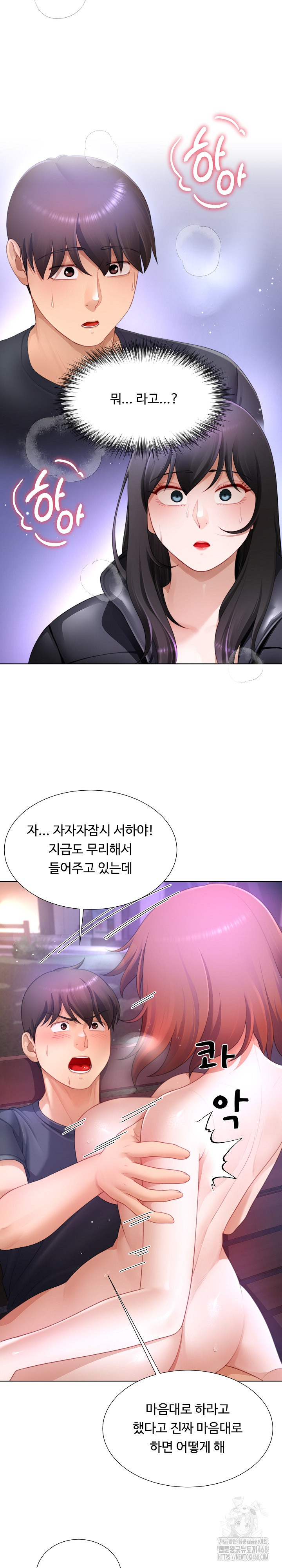 Wanna Become a Dad or a Boyfriend? Raw Chapter 32 Page 26