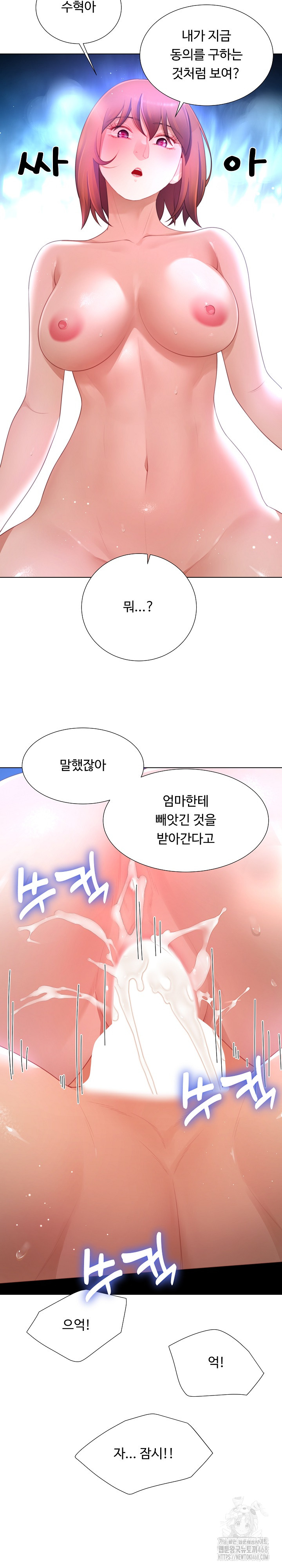 Wanna Become a Dad or a Boyfriend? Raw Chapter 32 Page 27
