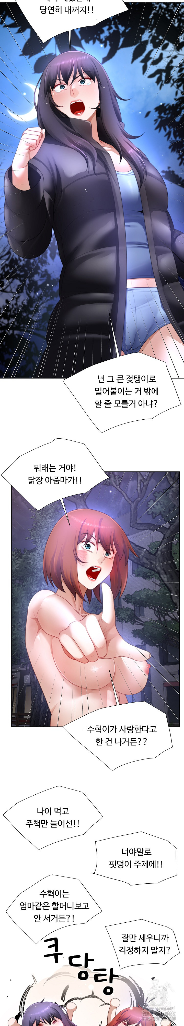 Wanna Become a Dad or a Boyfriend? Raw Chapter 33 Page 12