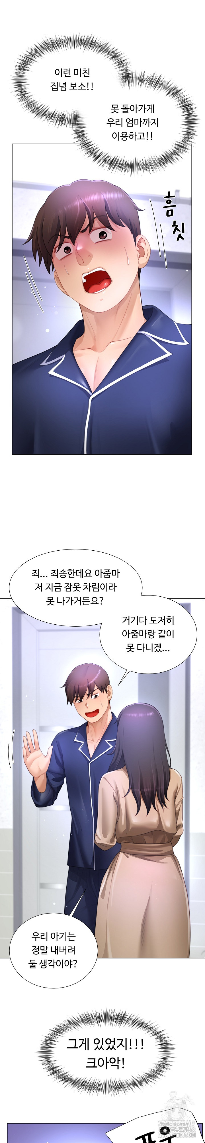 Wanna Become a Dad or a Boyfriend? Raw Chapter 33 Page 22