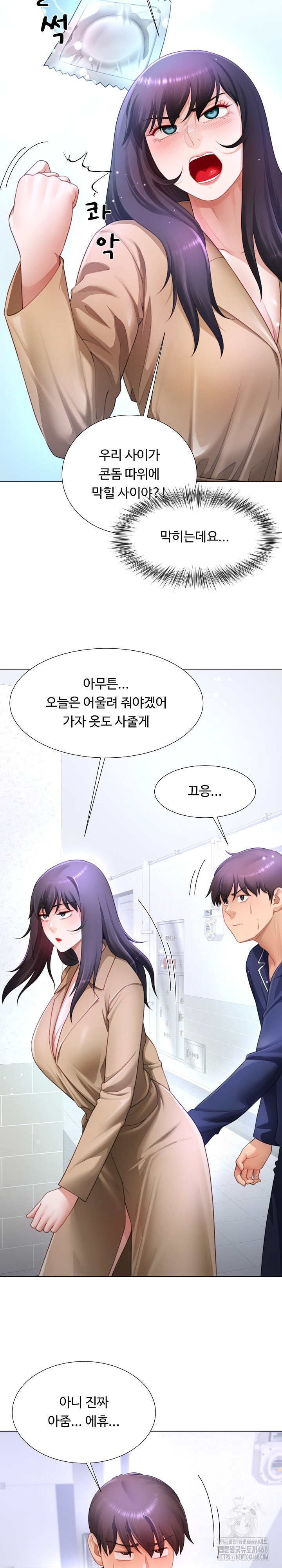Wanna Become a Dad or a Boyfriend? Raw Chapter 33 Page 24
