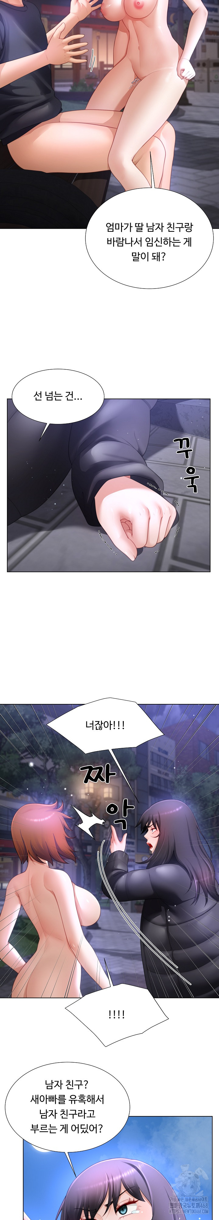 Wanna Become a Dad or a Boyfriend? Raw Chapter 33 Page 8
