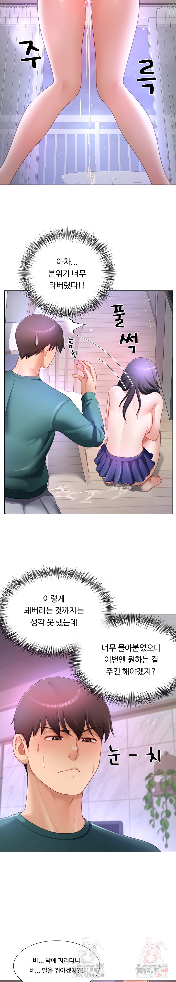 Wanna Become a Dad or a Boyfriend? Raw Chapter 36 Page 17