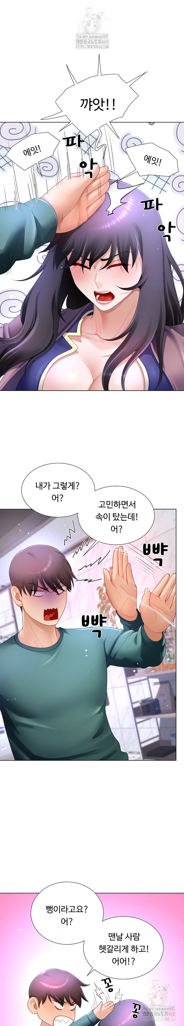 Wanna Become a Dad or a Boyfriend? Raw Chapter 36 Page 2
