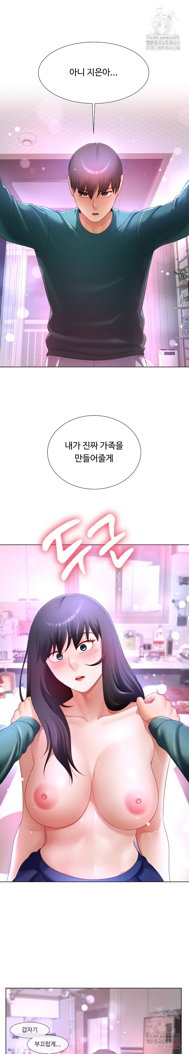 Wanna Become a Dad or a Boyfriend? Raw Chapter 37 Page 10