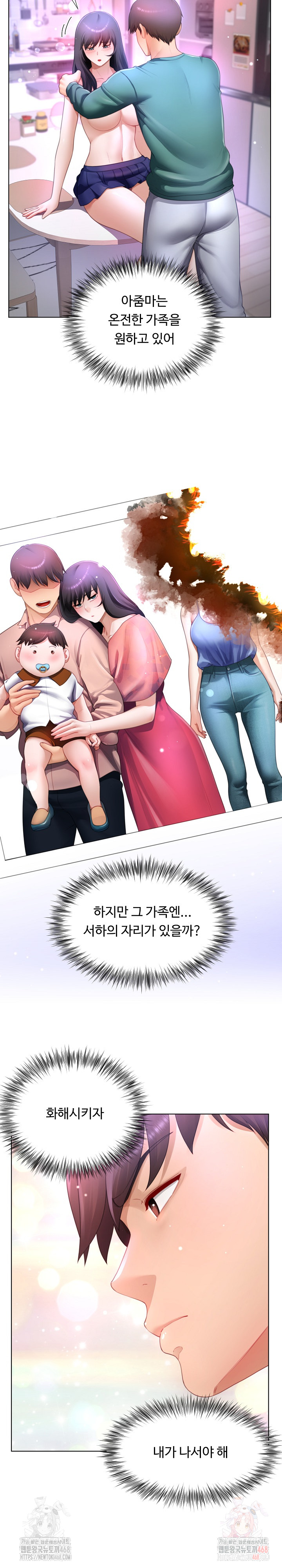 Wanna Become a Dad or a Boyfriend? Raw Chapter 37 Page 11