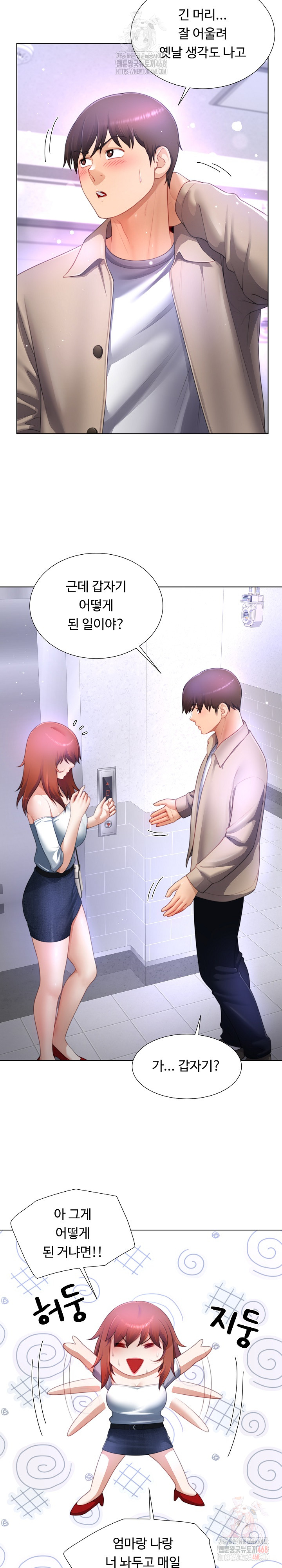 Wanna Become a Dad or a Boyfriend? Raw Chapter 37 Page 17