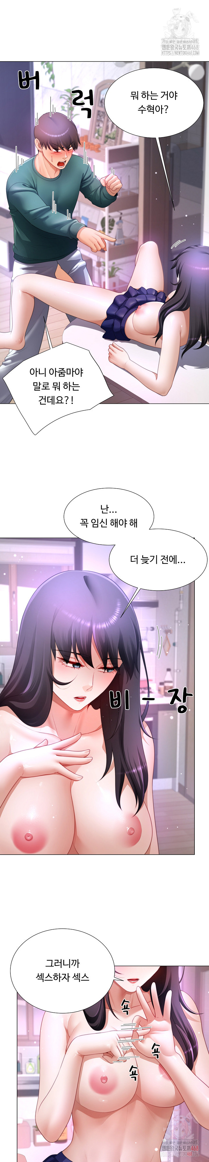 Wanna Become a Dad or a Boyfriend? Raw Chapter 37 Page 4