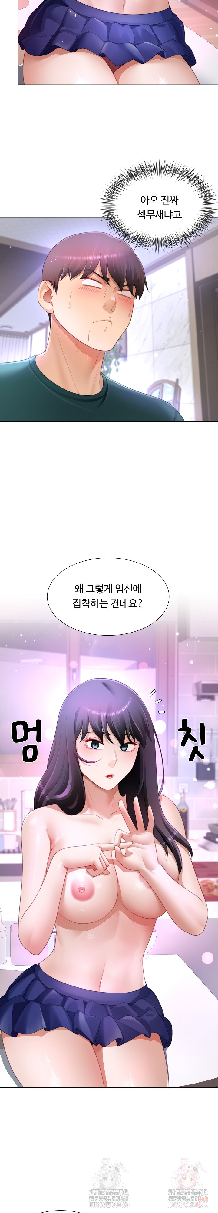 Wanna Become a Dad or a Boyfriend? Raw Chapter 37 Page 5