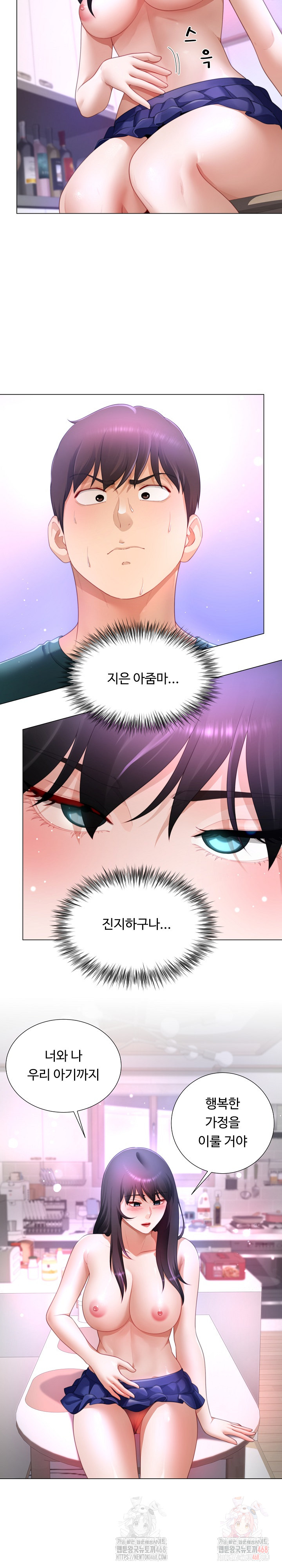 Wanna Become a Dad or a Boyfriend? Raw Chapter 37 Page 7