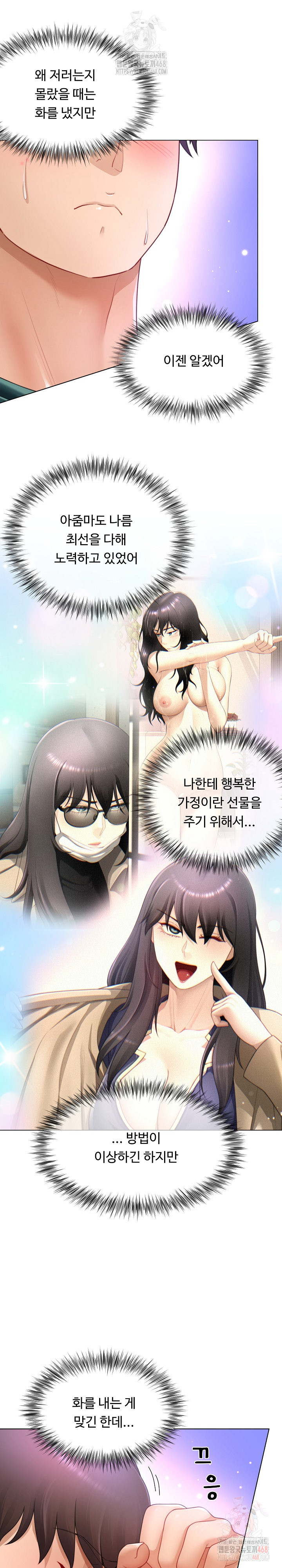 Wanna Become a Dad or a Boyfriend? Raw Chapter 37 Page 8