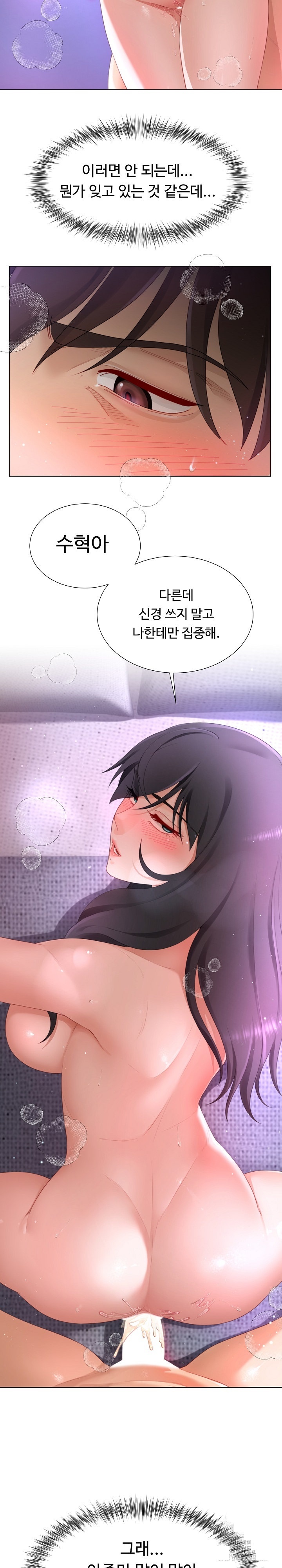 Wanna Become a Dad or a Boyfriend? Raw Chapter 11 Page 6
