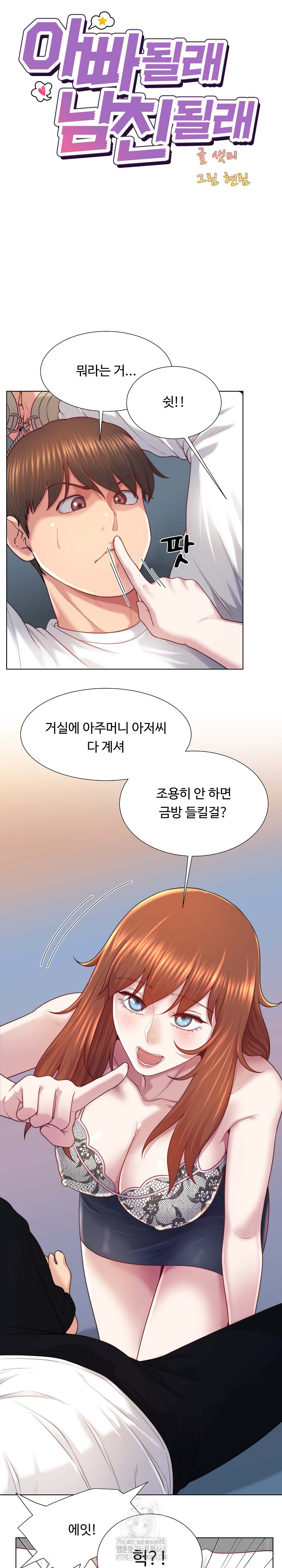 Wanna Become a Dad or a Boyfriend? Raw Chapter 40 Page 10