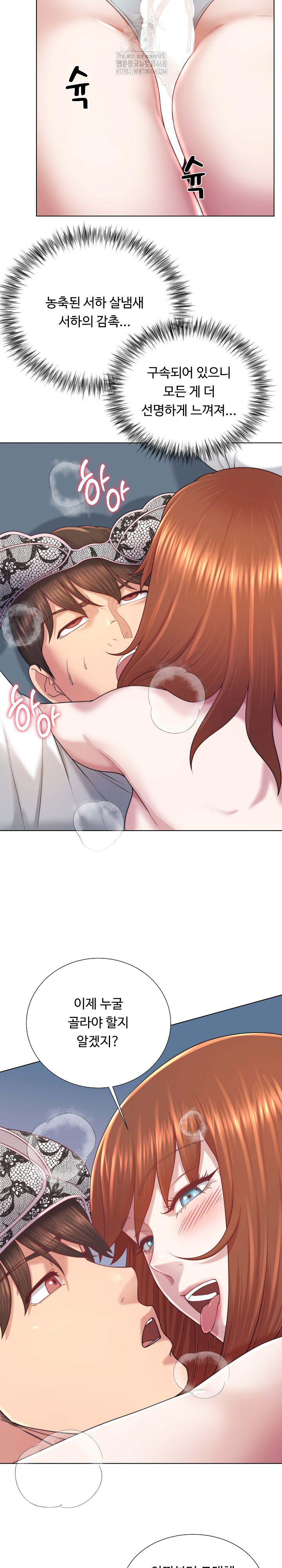 Wanna Become a Dad or a Boyfriend? Raw Chapter 40 Page 17