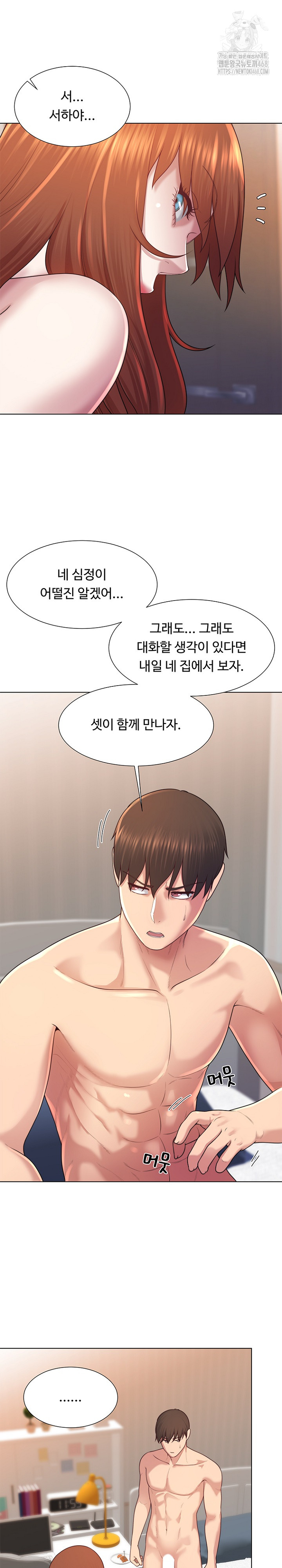 Wanna Become a Dad or a Boyfriend? Raw Chapter 42 Page 11