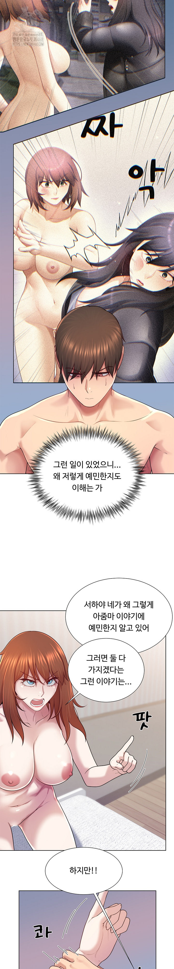 Wanna Become a Dad or a Boyfriend? Raw Chapter 42 Page 6