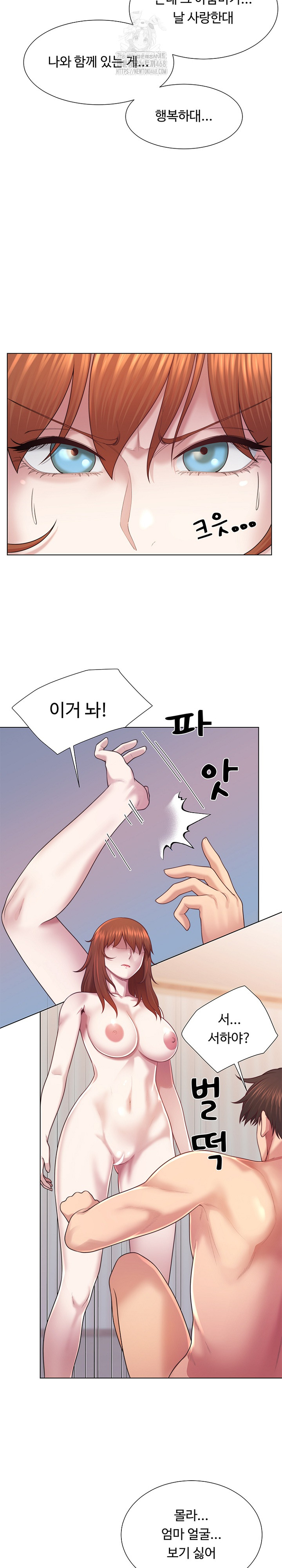Wanna Become a Dad or a Boyfriend? Raw Chapter 42 Page 9