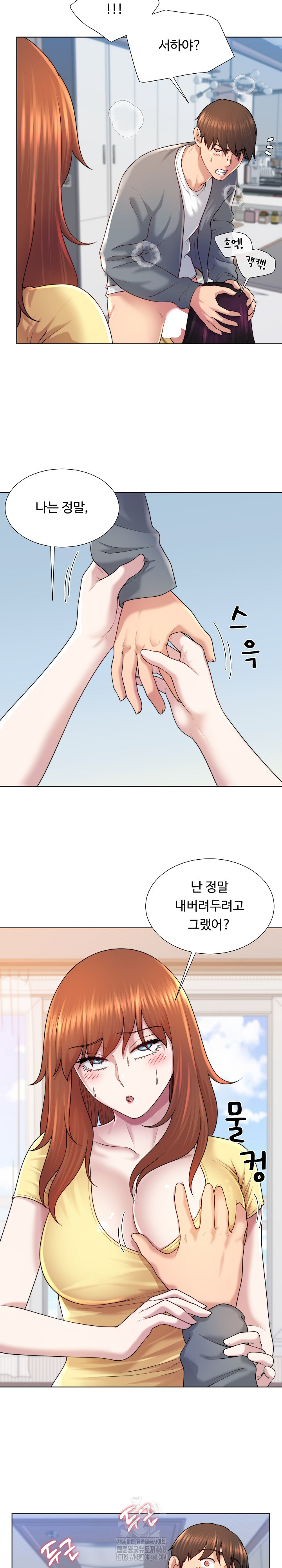 Wanna Become a Dad or a Boyfriend? Raw Chapter 43 Page 17