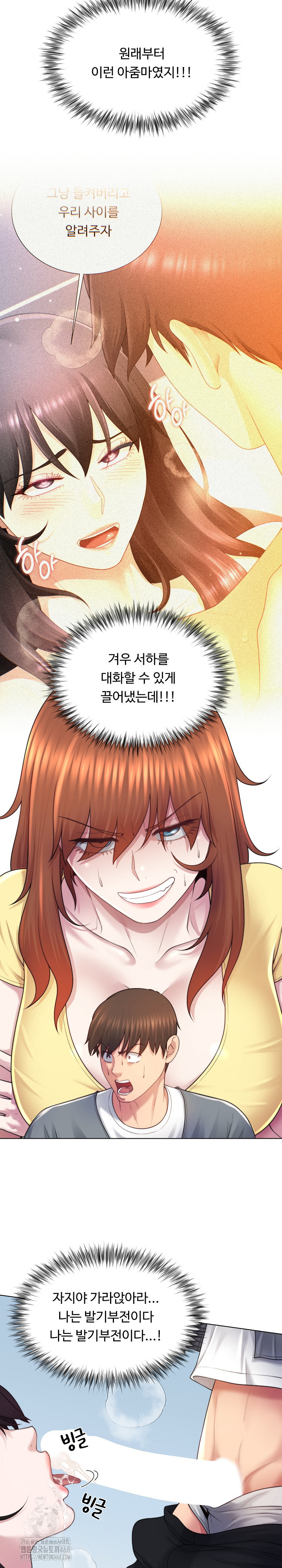 Wanna Become a Dad or a Boyfriend? Raw Chapter 43 Page 9