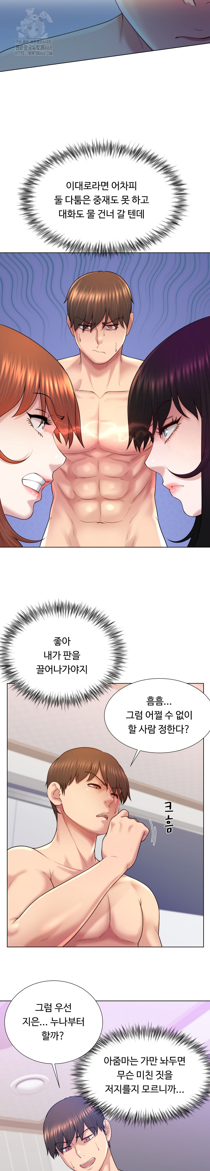 Wanna Become a Dad or a Boyfriend? Raw Chapter 44 Page 14