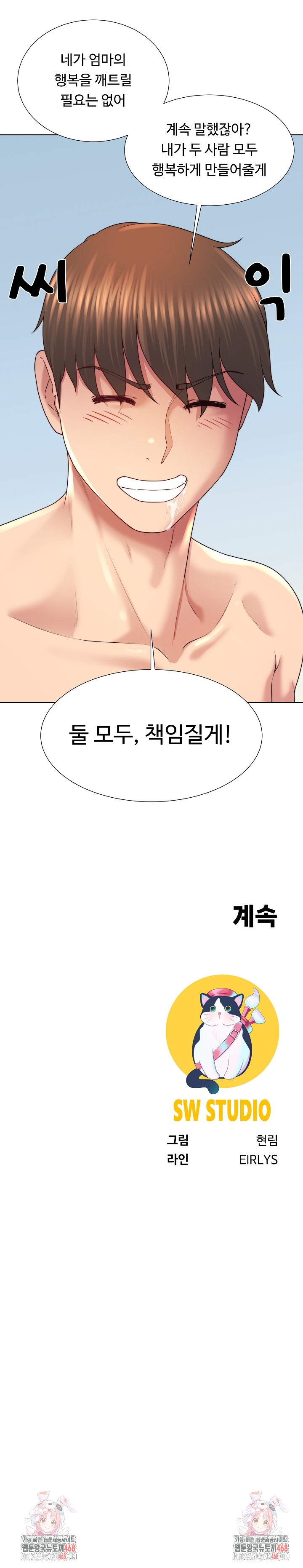 Wanna Become a Dad or a Boyfriend? Raw Chapter 44 Page 27