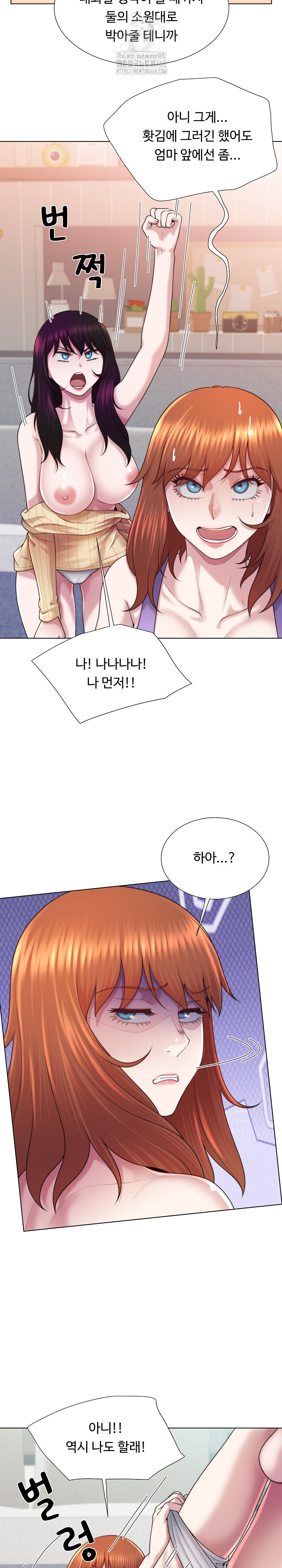 Wanna Become a Dad or a Boyfriend? Raw Chapter 44 Page 5