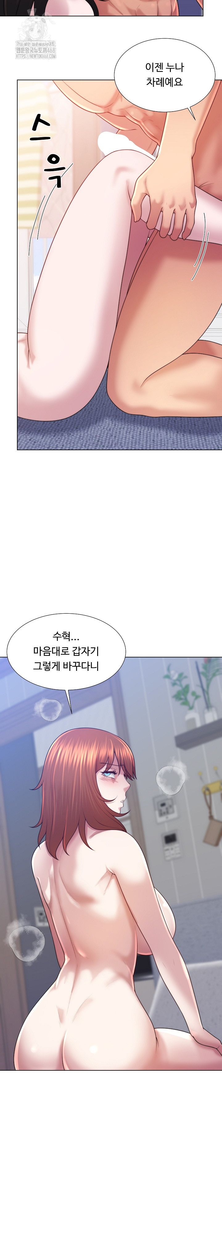 Wanna Become a Dad or a Boyfriend? Raw Chapter 46 Page 8