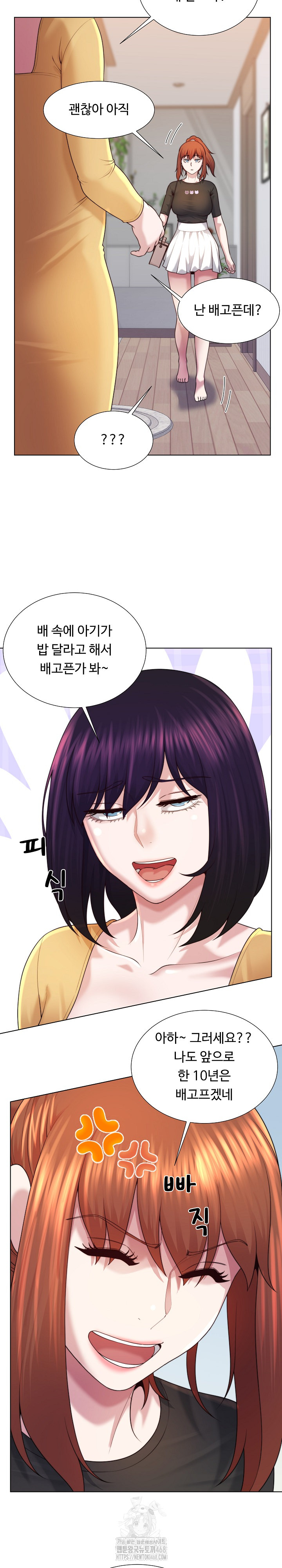 Wanna Become a Dad or a Boyfriend? Raw Chapter 47 Page 13
