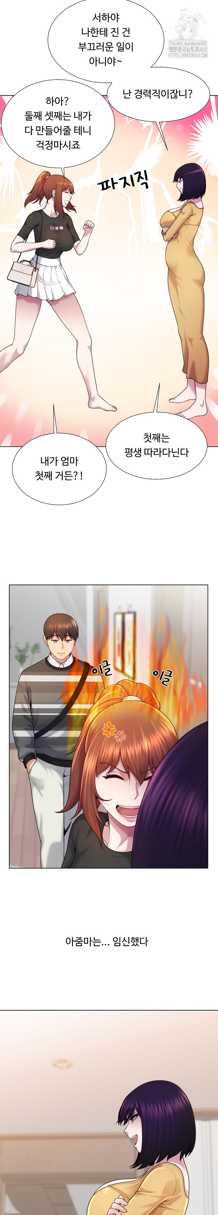 Wanna Become a Dad or a Boyfriend? Raw Chapter 47 Page 14