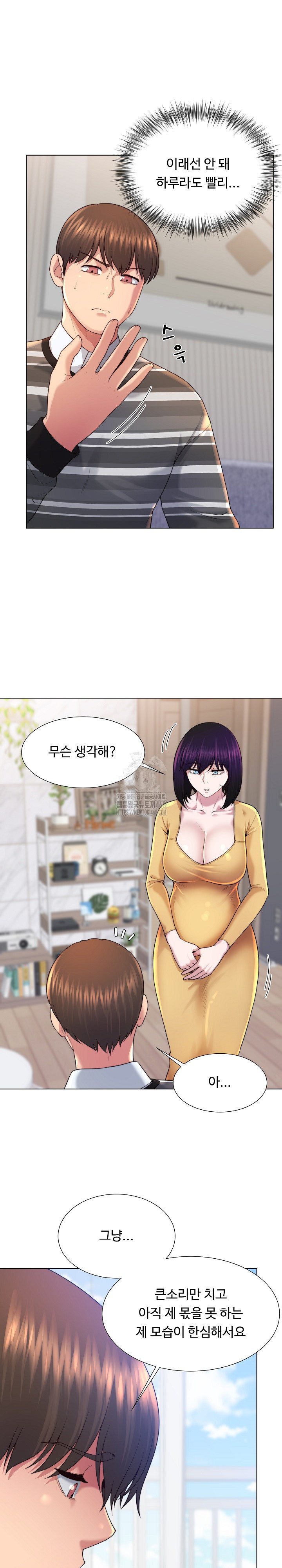 Wanna Become a Dad or a Boyfriend? Raw Chapter 47 Page 16