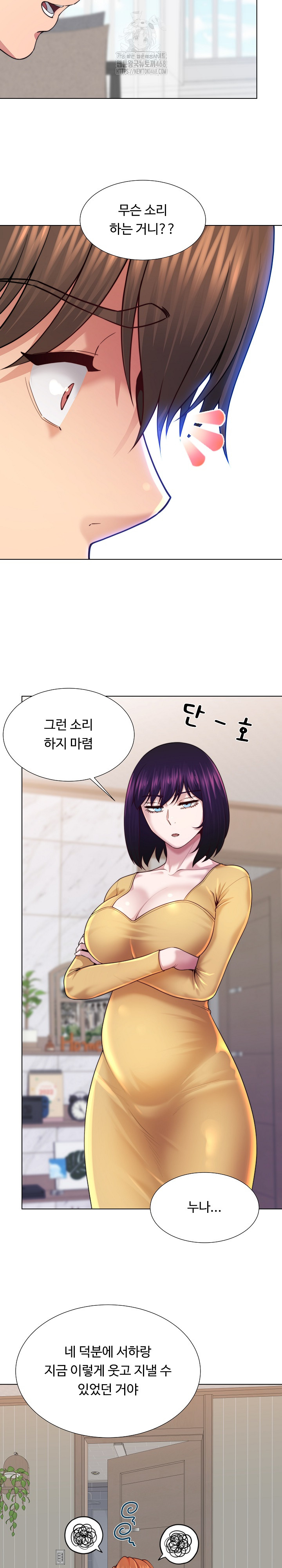 Wanna Become a Dad or a Boyfriend? Raw Chapter 47 Page 17